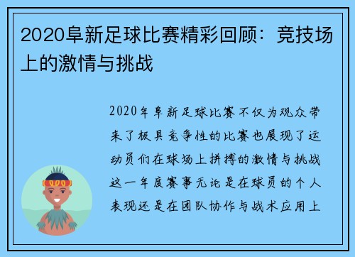 2020阜新足球比赛精彩回顾：竞技场上的激情与挑战