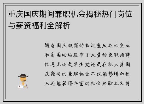 重庆国庆期间兼职机会揭秘热门岗位与薪资福利全解析