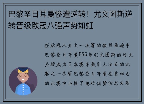 巴黎圣日耳曼惨遭逆转！尤文图斯逆转晋级欧冠八强声势如虹