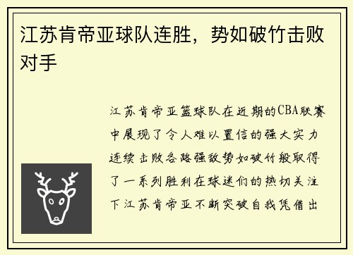 江苏肯帝亚球队连胜，势如破竹击败对手