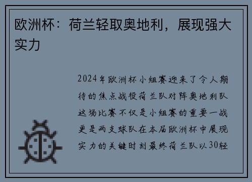 欧洲杯：荷兰轻取奥地利，展现强大实力