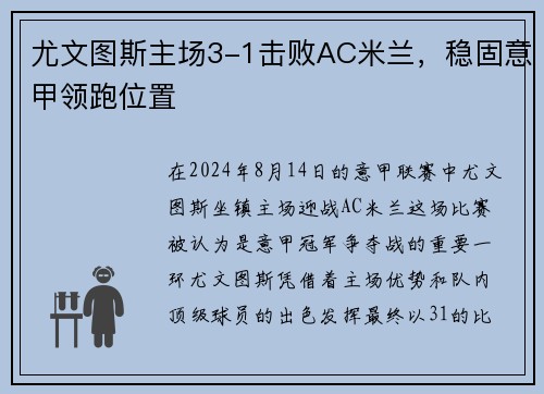 尤文图斯主场3-1击败AC米兰，稳固意甲领跑位置