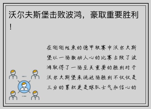 沃尔夫斯堡击败波鸿，豪取重要胜利！