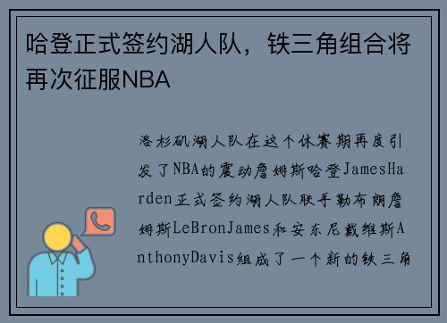 哈登正式签约湖人队，铁三角组合将再次征服NBA