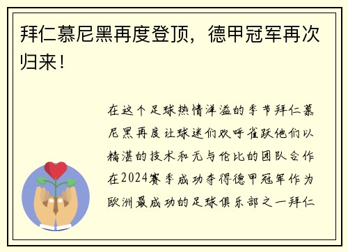 拜仁慕尼黑再度登顶，德甲冠军再次归来！