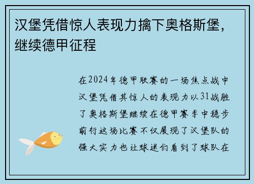 汉堡凭借惊人表现力擒下奥格斯堡，继续德甲征程