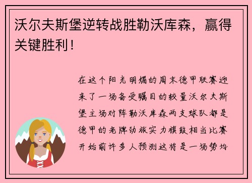 沃尔夫斯堡逆转战胜勒沃库森，赢得关键胜利！