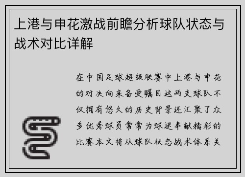 上港与申花激战前瞻分析球队状态与战术对比详解