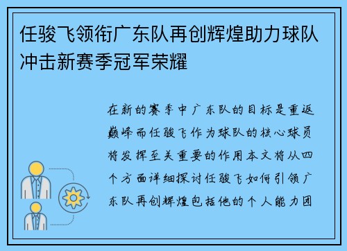 任骏飞领衔广东队再创辉煌助力球队冲击新赛季冠军荣耀