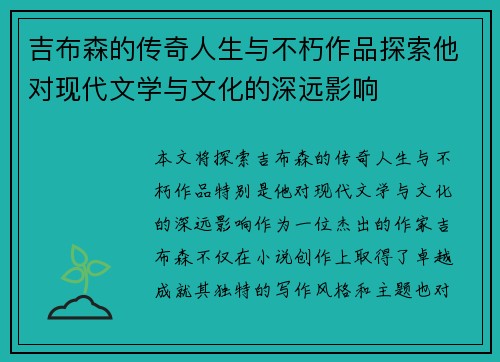 吉布森的传奇人生与不朽作品探索他对现代文学与文化的深远影响