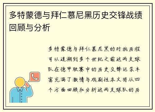多特蒙德与拜仁慕尼黑历史交锋战绩回顾与分析