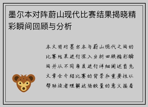 墨尔本对阵蔚山现代比赛结果揭晓精彩瞬间回顾与分析