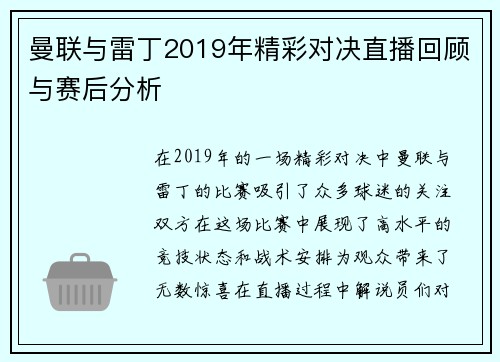 曼联与雷丁2019年精彩对决直播回顾与赛后分析