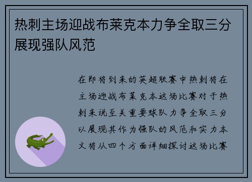 热刺主场迎战布莱克本力争全取三分展现强队风范