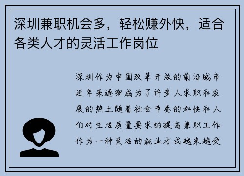 深圳兼职机会多，轻松赚外快，适合各类人才的灵活工作岗位