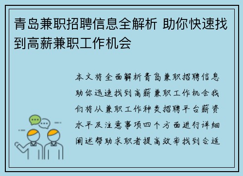 青岛兼职招聘信息全解析 助你快速找到高薪兼职工作机会
