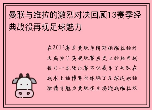 曼联与维拉的激烈对决回顾13赛季经典战役再现足球魅力