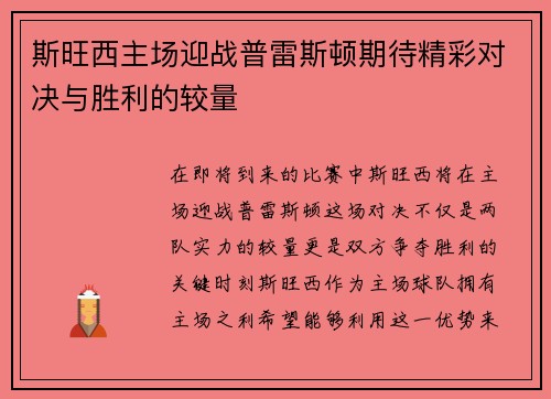 斯旺西主场迎战普雷斯顿期待精彩对决与胜利的较量