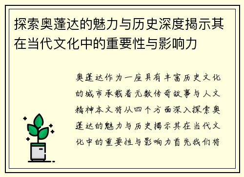 探索奥蓬达的魅力与历史深度揭示其在当代文化中的重要性与影响力