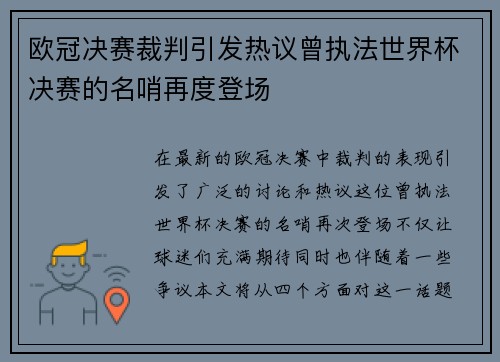 欧冠决赛裁判引发热议曾执法世界杯决赛的名哨再度登场