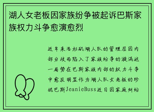湖人女老板因家族纷争被起诉巴斯家族权力斗争愈演愈烈