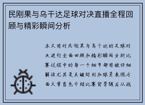 民刚果与乌干达足球对决直播全程回顾与精彩瞬间分析