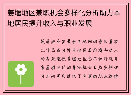 姜堰地区兼职机会多样化分析助力本地居民提升收入与职业发展