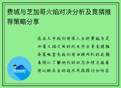 费城与芝加哥火焰对决分析及竞猜推荐策略分享