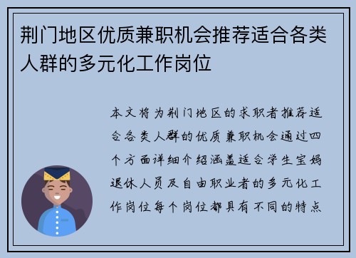 荆门地区优质兼职机会推荐适合各类人群的多元化工作岗位