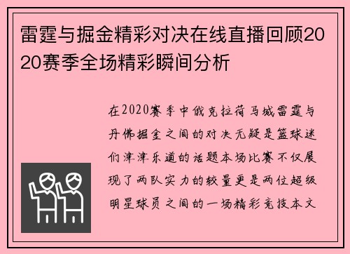 雷霆与掘金精彩对决在线直播回顾2020赛季全场精彩瞬间分析