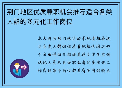 荆门地区优质兼职机会推荐适合各类人群的多元化工作岗位