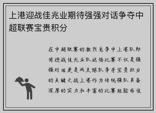上港迎战佳兆业期待强强对话争夺中超联赛宝贵积分