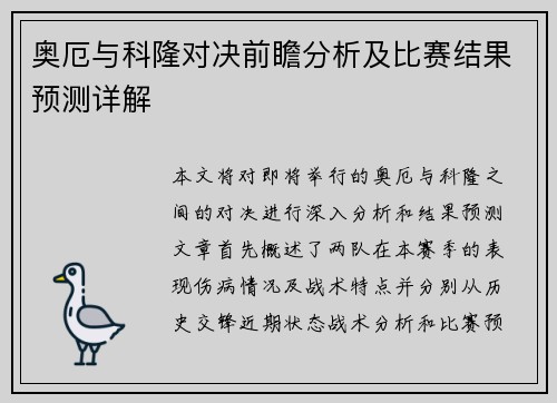 奥厄与科隆对决前瞻分析及比赛结果预测详解