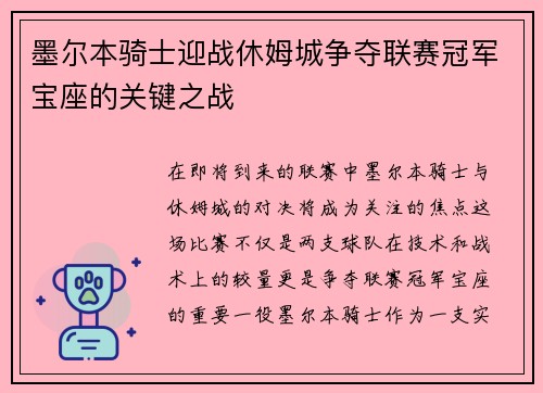 墨尔本骑士迎战休姆城争夺联赛冠军宝座的关键之战