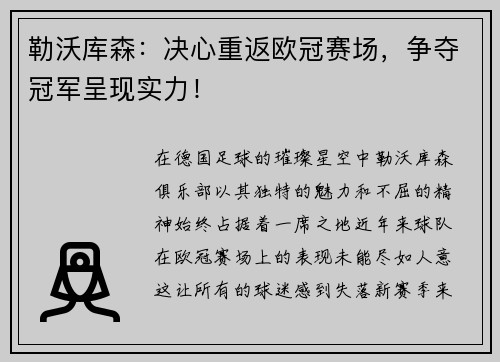 勒沃库森：决心重返欧冠赛场，争夺冠军呈现实力！