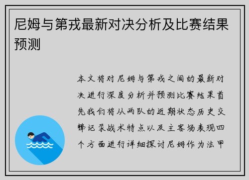 尼姆与第戎最新对决分析及比赛结果预测