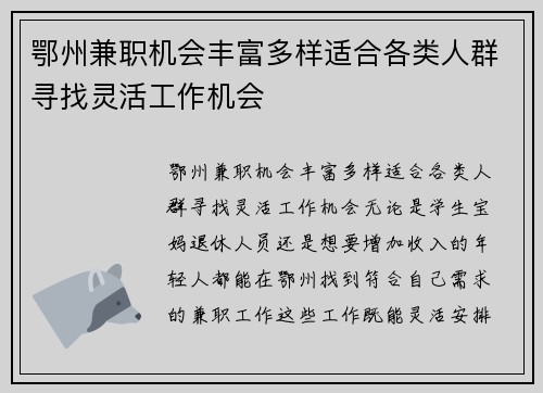 鄂州兼职机会丰富多样适合各类人群寻找灵活工作机会