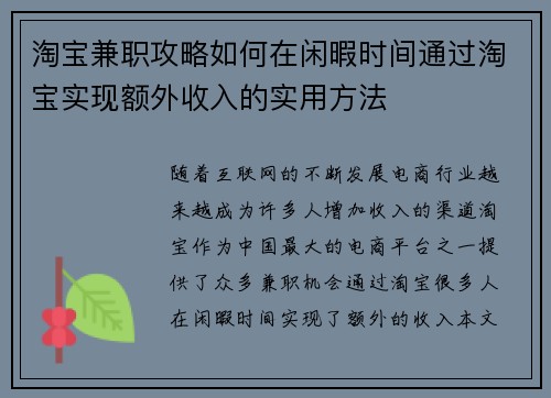 淘宝兼职攻略如何在闲暇时间通过淘宝实现额外收入的实用方法