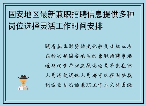 固安地区最新兼职招聘信息提供多种岗位选择灵活工作时间安排