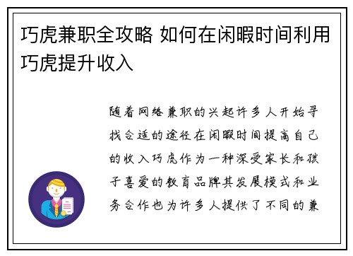 巧虎兼职全攻略 如何在闲暇时间利用巧虎提升收入