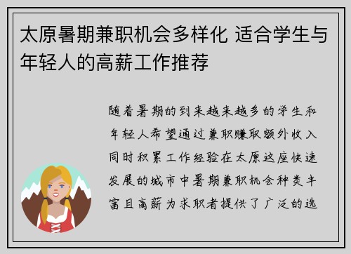 太原暑期兼职机会多样化 适合学生与年轻人的高薪工作推荐
