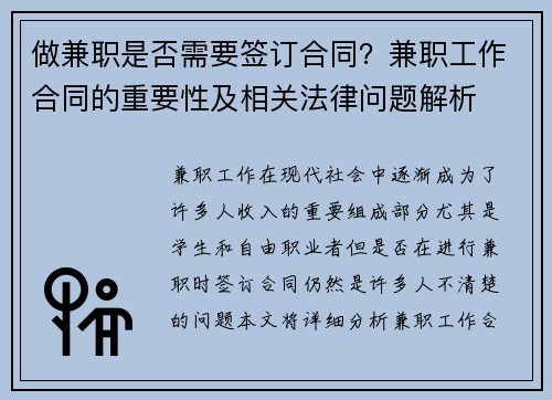 做兼职是否需要签订合同？兼职工作合同的重要性及相关法律问题解析