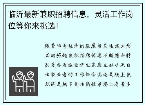 临沂最新兼职招聘信息，灵活工作岗位等你来挑选！