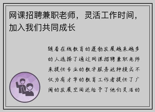 网课招聘兼职老师，灵活工作时间，加入我们共同成长