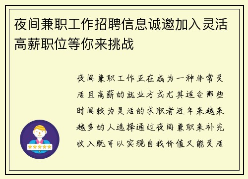 夜间兼职工作招聘信息诚邀加入灵活高薪职位等你来挑战