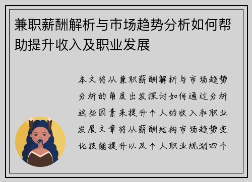 兼职薪酬解析与市场趋势分析如何帮助提升收入及职业发展