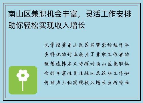 南山区兼职机会丰富，灵活工作安排助你轻松实现收入增长