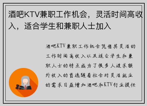 酒吧KTV兼职工作机会，灵活时间高收入，适合学生和兼职人士加入