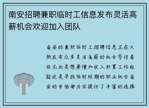 南安招聘兼职临时工信息发布灵活高薪机会欢迎加入团队