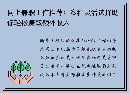 网上兼职工作推荐：多种灵活选择助你轻松赚取额外收入